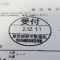 ４年間、３６５日毎日更新中！【申請受付完了しました！】東京都Ｋ社様