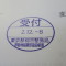 ４年間、３６５日毎日更新中！【申請受付完了しました！】東京都Ｙ社様