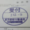 ４年間、３６５日毎日更新中！【申請受付完了しました！】東京都Ｎ社様
