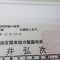 ４年間、３６５日毎日更新中！【申請受付完了しました！】東京都S社様