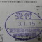 ４年間、３６５日毎日更新中！【申請受付完了しました！】東京都S社様