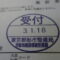 ４年間、３６５日毎日更新中！【申請受付完了しました！】東京都K社様