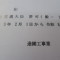 ４年間、３６５日毎日更新中！【許可取得おめでとうございます！】東京都Ｒ社様