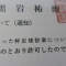 ４年間、３６５日毎日更新中！【許可取得おめでとうございます！】神奈川県R社様