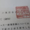 ４年間、３６５日毎日更新中！【許可取得おめでとうございます！】東京都Ｋ社様