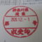 ５年間、３６５日毎日更新中！【申請受付完了しました！】神奈川県Ｈ社様