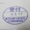 ５年間、３６５日毎日更新中！【申請受付完了しました！】東京都Ｊ社様