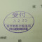 ５年間、３６５日毎日更新中！【申請受付完了しました！】東京都K社様
