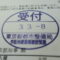 ５年間、３６５日毎日更新中！【申請受付完了しました！】東京都S社様
