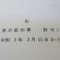 ５年間、３６５日毎日更新中！【許可取得おめでとうございます！】東京都Ｒ社様