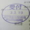 ５年間、３６５日毎日更新中！【申請受付完了しました！】東京都Ｗ社様