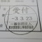 ５年間、３６５日毎日更新中！【申請受付完了しました！】東京都Ａ社様