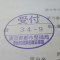 ５年間、３６５日毎日更新中！【申請受付完了しました！】東京都Ｙ社様