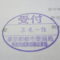 ５年間、３６５日毎日更新中！【申請受付完了しました！】東京都R社様