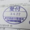 ５年間、３６５日毎日更新中！【申請受付完了しました！】東京都R社様