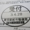 ５年間、３６５日毎日更新中！【申請受付完了しました！】東京都S社様