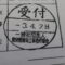５年間、３６５日毎日更新中！【申請受付完了しました！】東京都A社様