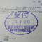 ５年間、３６５日毎日更新中！【申請受付完了しました！】東京都S社様