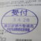 ５年間、３６５日毎日更新中！【申請受付完了しました！】東京都A社様