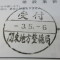 ５年間、３６５日毎日更新中！【申請受付完了しました！】東京都A社様