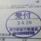 ５年間、３６５日毎日更新中！【申請受付完了しました！】東京都S社様