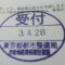５年間、３６５日毎日更新中！【申請受付完了しました！】東京都O社様