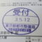 ５年間、３６５日毎日更新中！【申請受付完了しました！】東京都E社様