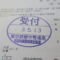 ５年間、３６５日毎日更新中！【申請受付完了しました！】東京都N社様