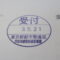 ５年間、３６５日毎日更新中！【申請受付完了しました！】東京都A社様