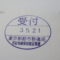 ５年間、３６５日毎日更新中！【申請受付完了しました！】東京都O社様