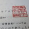 ５年間、３６５日毎日更新中！【許可取得おめでとうございます！】東京都S社様