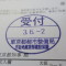 ５年間、３６５日毎日更新中！【申請受付完了しました！】東京都R社様