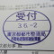 ５年間、３６５日毎日更新中！【申請受付完了しました！】東京都T社様