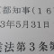 ５年間、３６５日毎日更新中！【許可取得おめでとうございます！】東京都O社様