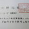 ５年間、３６５日毎日更新中！【許可取得おめでとうございます！】埼玉県H社様
