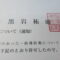 ５年間、３６５日毎日更新中！【許可取得おめでとうございます！】神奈川県U社様