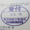 ５年間、３６５日毎日更新中！【申請受付完了しました！】東京都T社様
