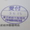 ５年間、３６５日毎日更新中！【申請受付完了しました！】東京都F社様