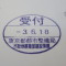５年間、３６５日毎日更新中！【申請受付完了しました！】東京都B社様