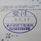 ５年間、３６５日毎日更新中！【申請受付完了しました！】東京都A社様