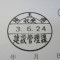 ５年間、３６５日毎日更新中！【申請受付完了しました！】埼玉県O社様