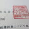 ５年間、３６５日毎日更新中！【許可取得おめでとうございます！】東京都R社様