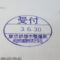 ５年間、３６５日毎日更新中！【申請受付完了しました！】東京都R社様