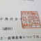 ５年間、３６５日毎日更新中！【許可取得おめでとうございます！】東京都W社様