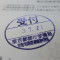 ５年間、３６５日毎日更新中！【申請受付完了しました！】東京都S社様