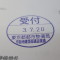 ５年間、３６５日毎日更新中！【申請受付完了しました！】東京都A社様