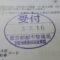 ５年間、３６５日毎日更新中！【申請受付完了しました！】東京都R社様