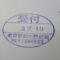 ５年間、３６５日毎日更新中！【申請受付完了しました！】東京都O社様