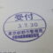 ５年間、３６５日毎日更新中！【申請受付完了しました！】東京都N社様