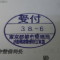５年間、３６５日毎日更新中！【申請受付完了しました！】東京都K社様